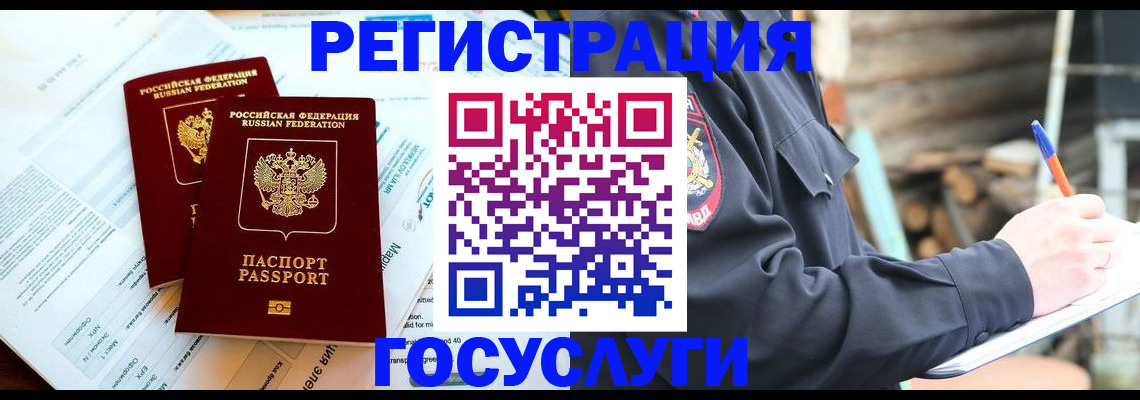 временная регистрация купить в Гудермесе