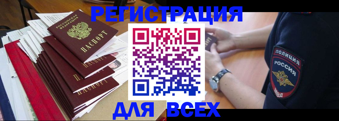 прописка для военкомата в Гудермесе