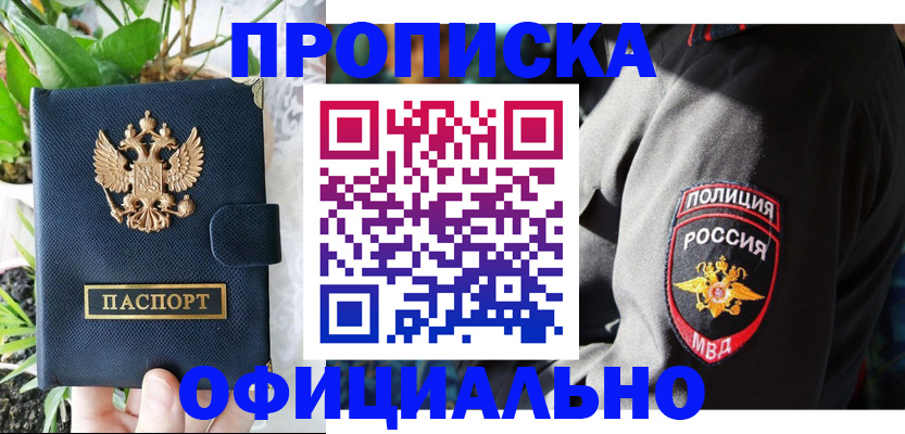прописка для кредита в Гудермесе