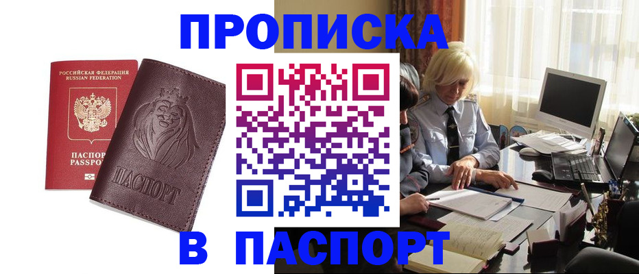 прописка в квартире в Гудермесе
